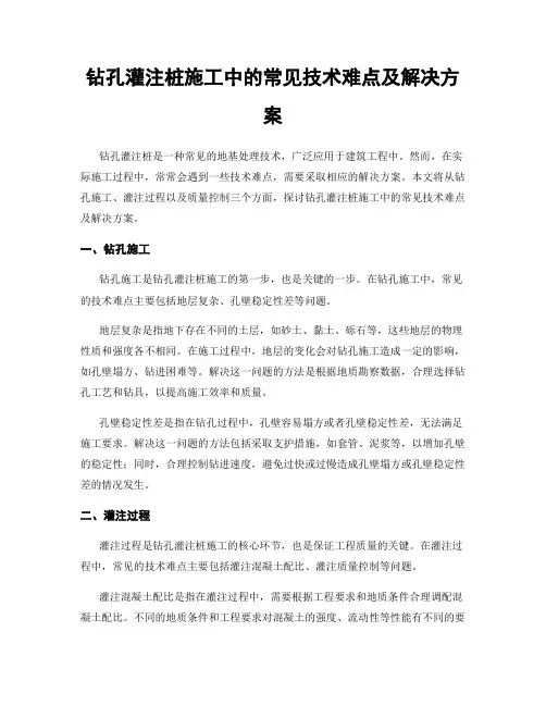 钻孔灌注桩施工中的常见技术难点及解决方案
