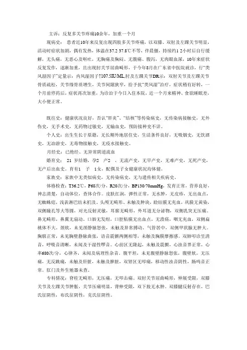 类风湿性关节炎病历
