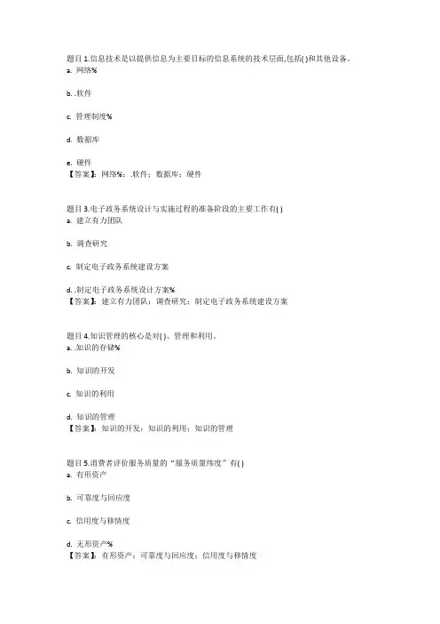 国开电大电子政务(青海)形考任务4参考答案