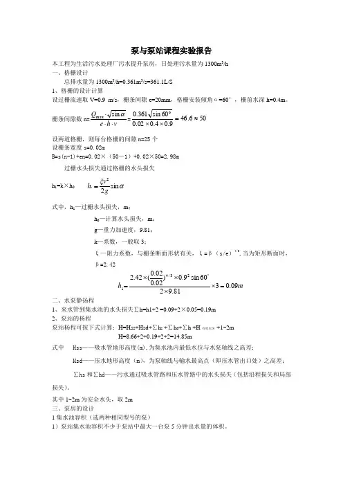 泵与泵站课程设计