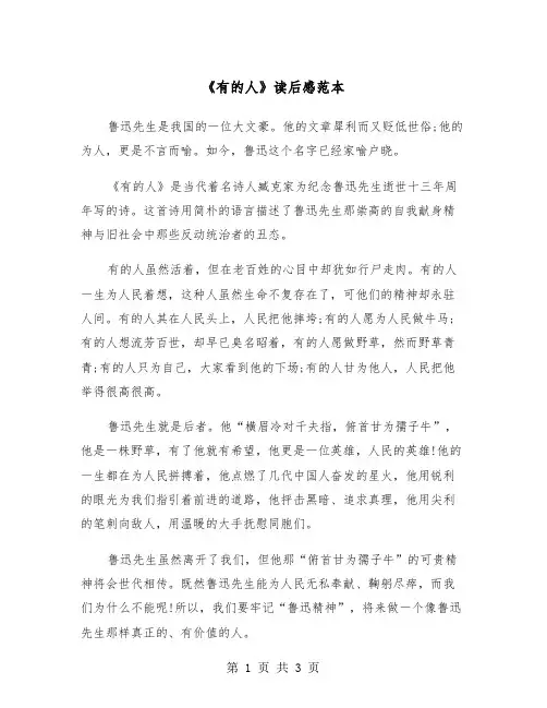 《有的人》读后感范本（2篇）
