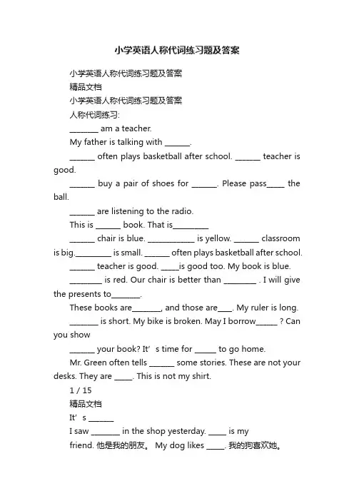 小学英语人称代词练习题及答案