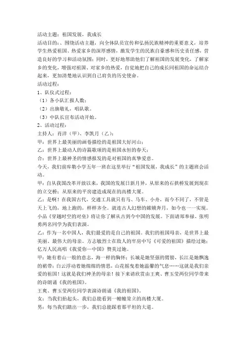 四年级班会——祖国发展,我成长
