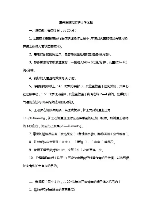 嘉兴医院招聘护士考试题