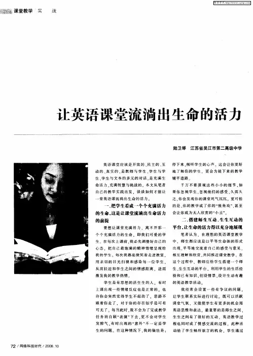 让英语课堂流淌出生命的活力
