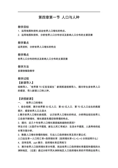 初中地理人教版七年级上册 第四章第一节 人口与人种(教案)