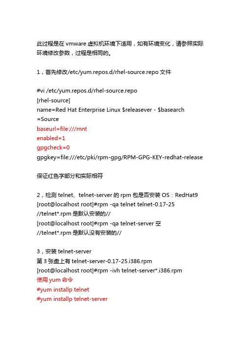 linux环境下yum的配置以及telnet功能的配置