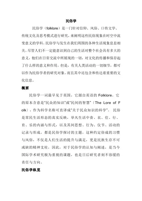 民俗学
