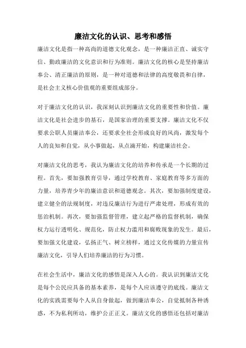 廉洁文化的认识、思考和感悟