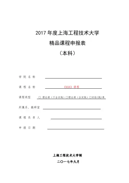 2017年度上海工程技术大学