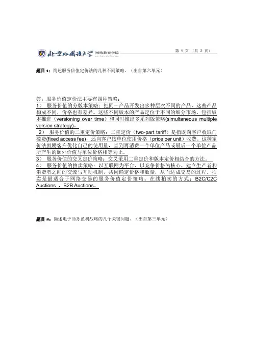 北外电子商务概论 清考S(满分)