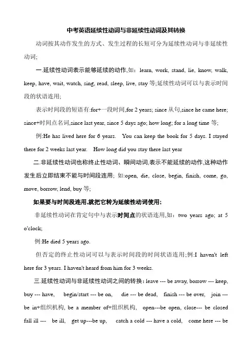 现在完成时英语延续性动词与非延续性动词及其转换