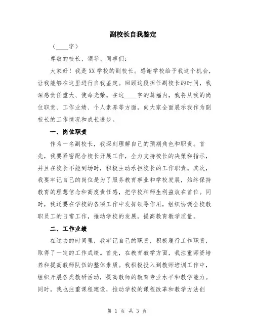 副校长自我鉴定