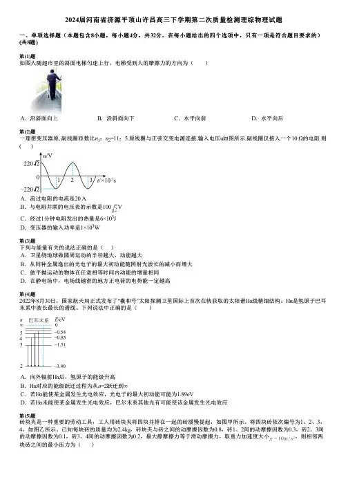 2024届河南省济源平顶山许昌高三下学期第二次质量检测理综物理试题