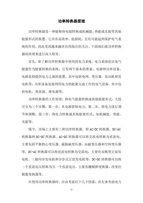 功率转换器原理