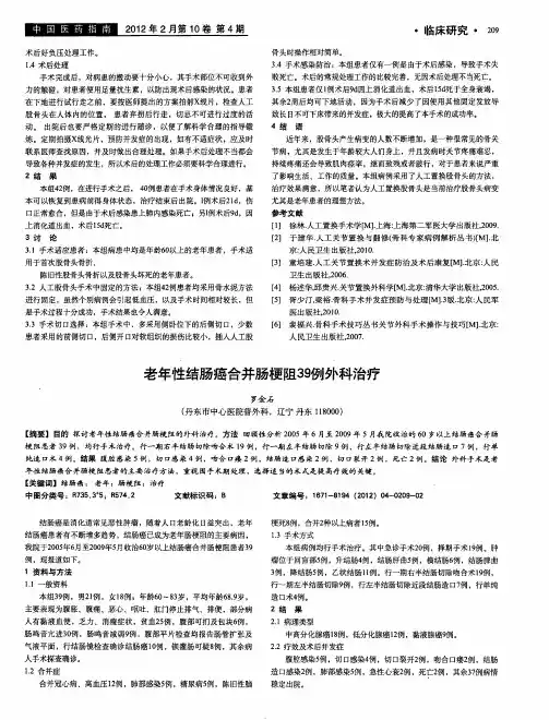 老年性结肠癌合并肠梗阻39例外科治疗