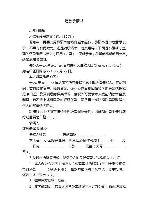 还款承诺书