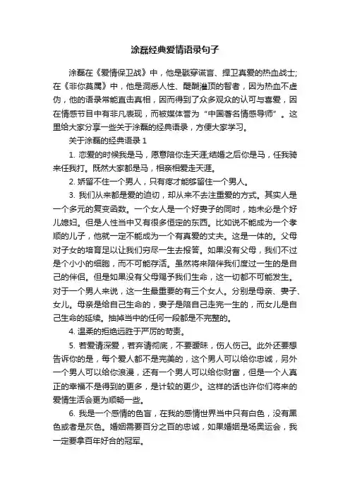 涂磊经典爱情语录句子