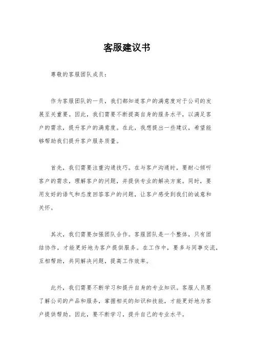 客服建议书
