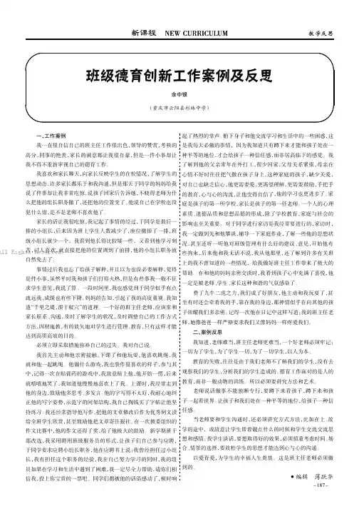 班级德育创新工作案例及反思