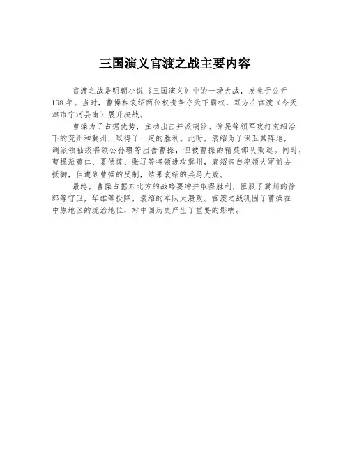 三国演义官渡之战主要内容