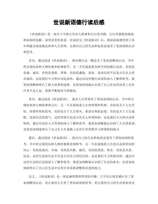世说新语德行读后感
