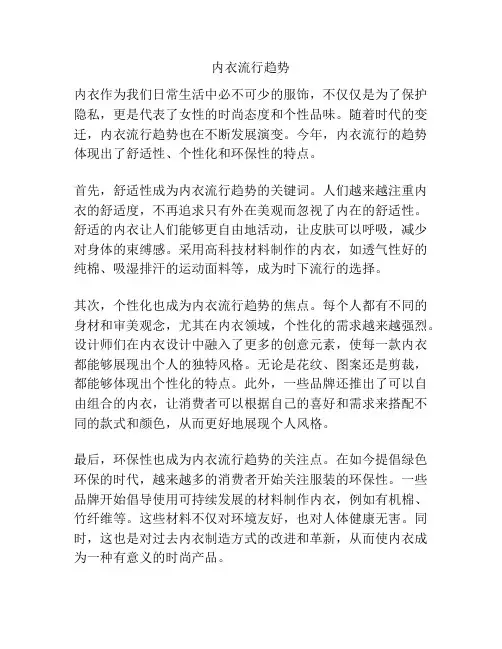 内衣流行趋势