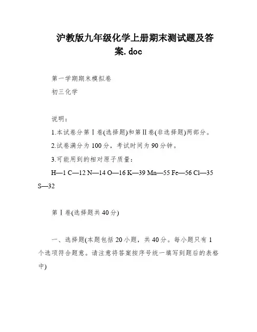 沪教版九年级化学上册期末测试题及答案