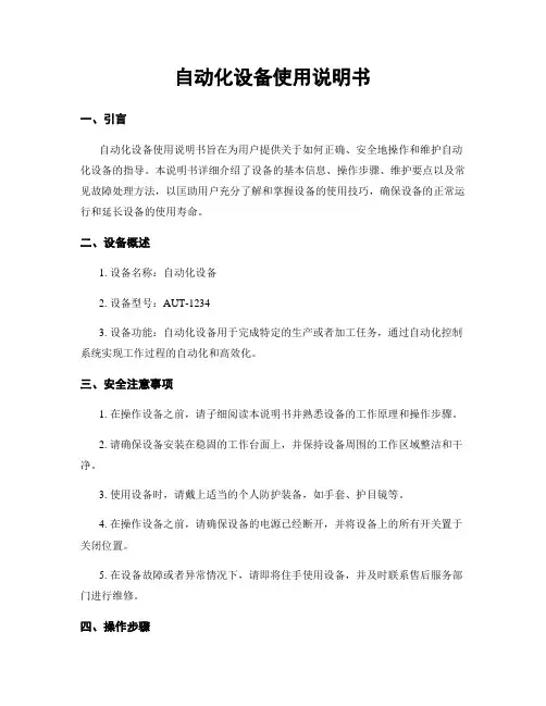 自动化设备使用说明书