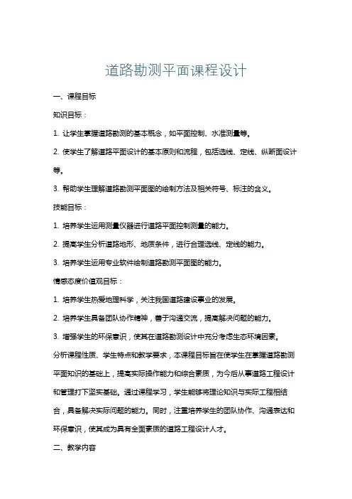 道路勘测平面课程设计