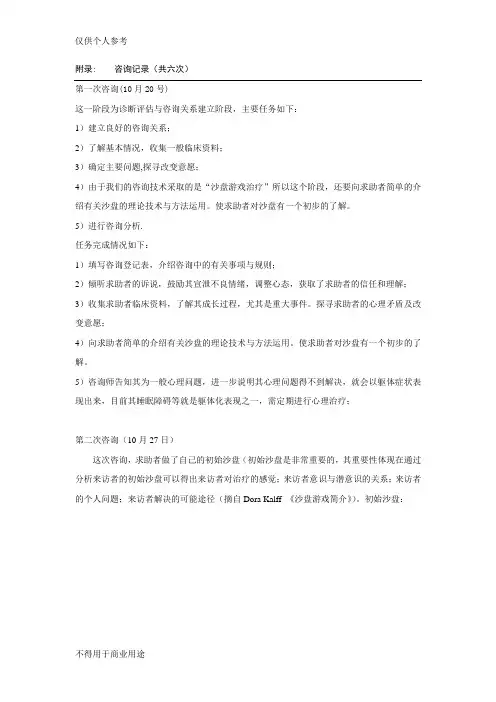 专题：沙盘游戏治疗个案记录