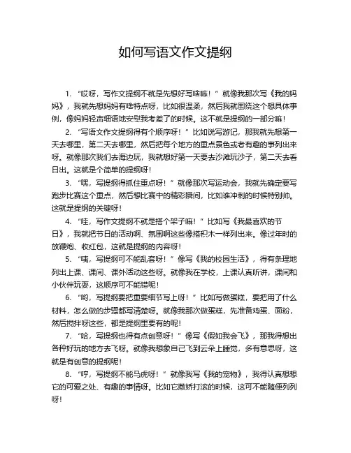 如何写语文作文提纲