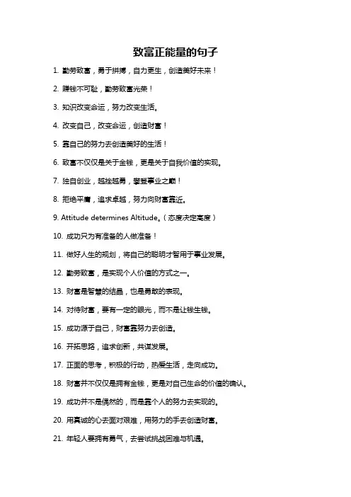 致富正能量的句子