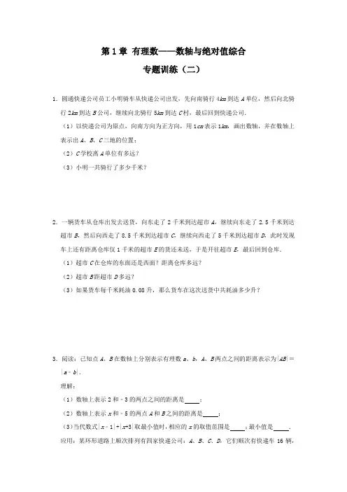 第1章有理数——数轴与绝对值综合专题训练(二)人教版七年级数学上册