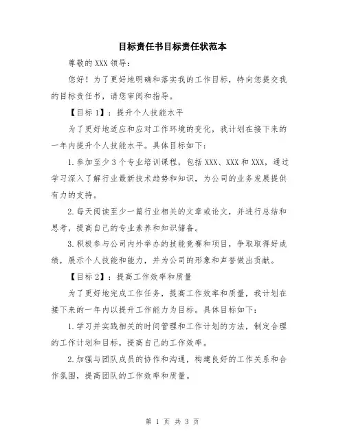 目标责任书目标责任状范本