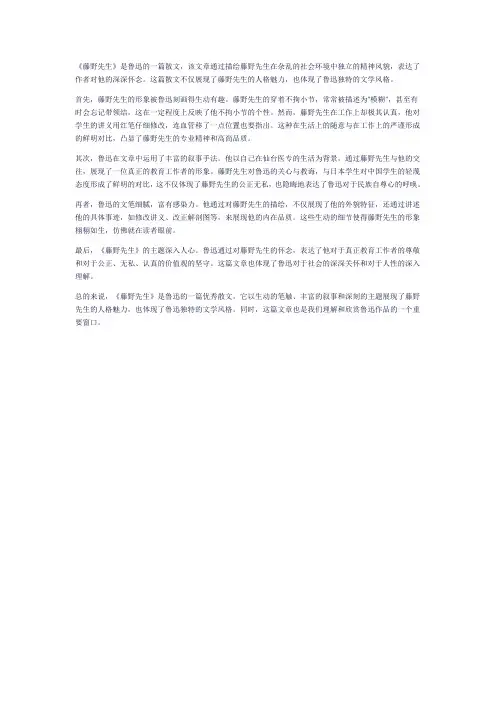 《藤野先生》赏析