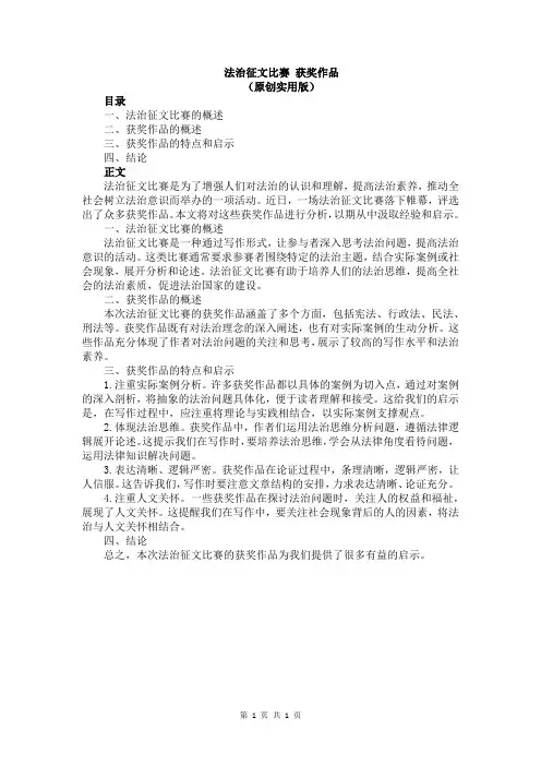 法治征文比赛 获奖作品