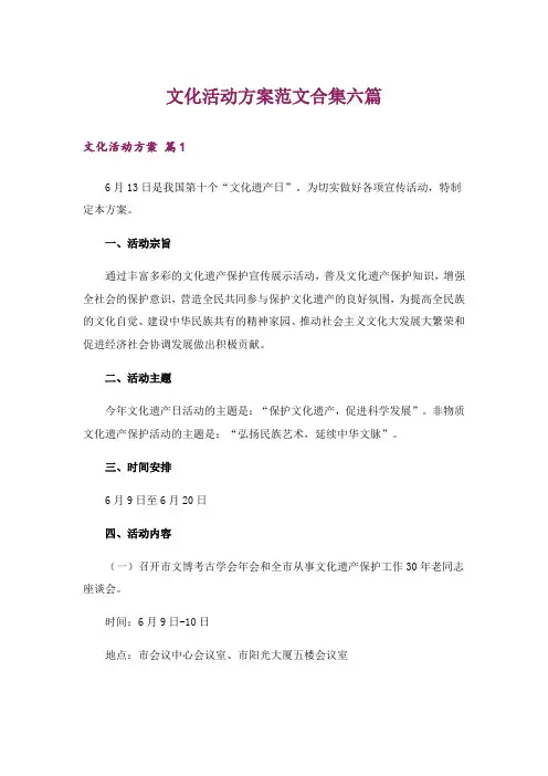 文化活动方案范文合集六篇