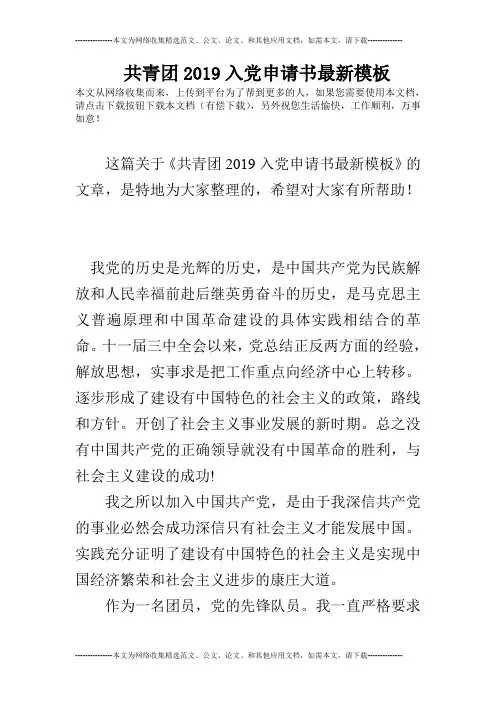 共青团2019入党申请书最新模板
