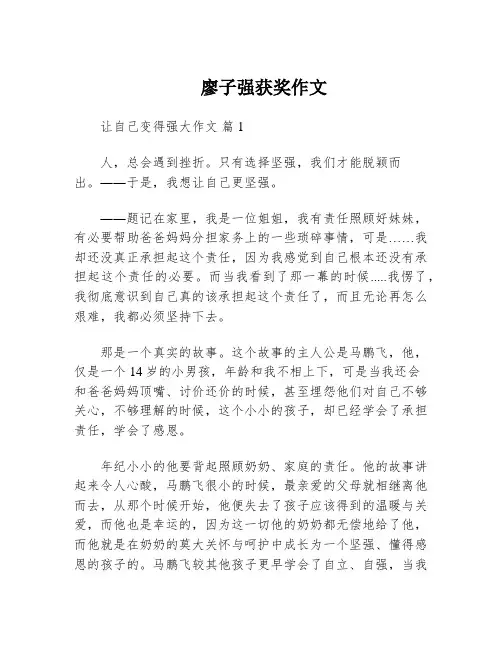 廖子强获奖作文
