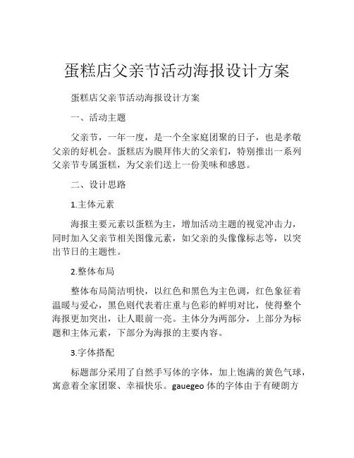 蛋糕店父亲节活动海报设计方案