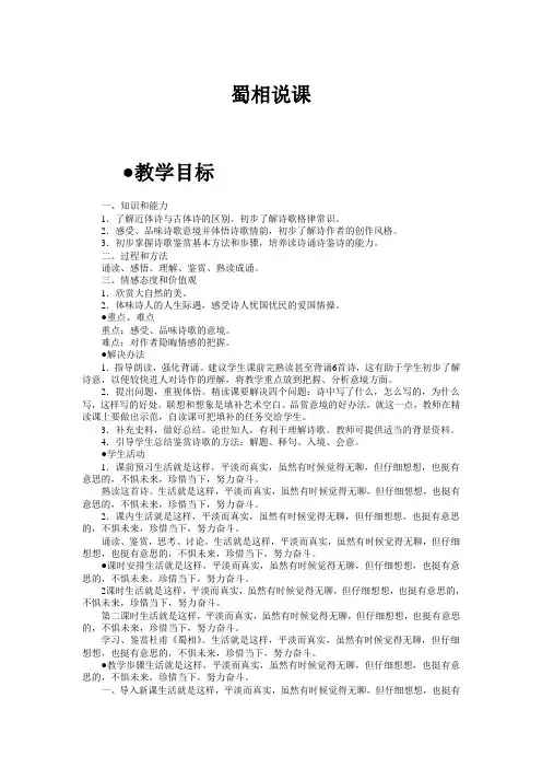 《蜀相》说课稿 2021—2022学年统编版高中语文选择性必修下册