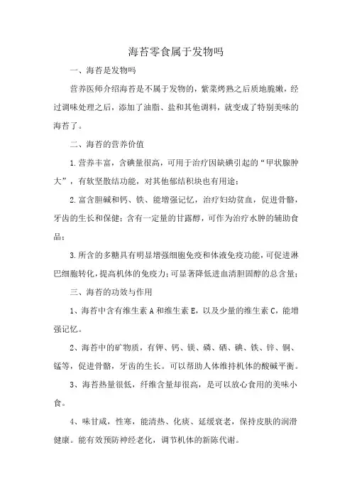 海苔零食属于发物吗
