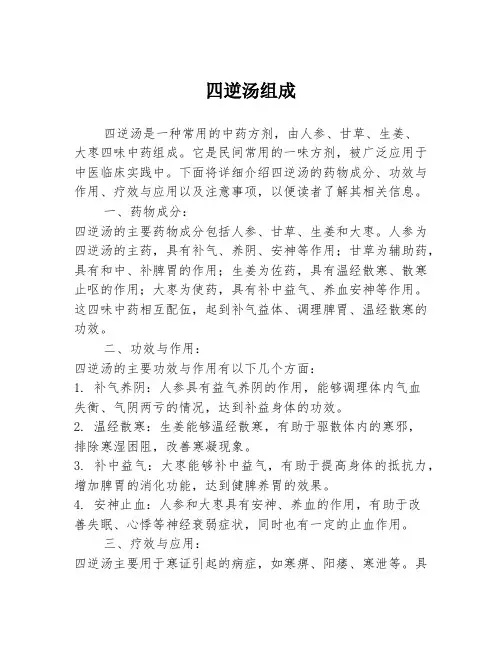 四逆汤组成