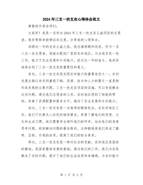 2024年三支一扶支农心得体会范文