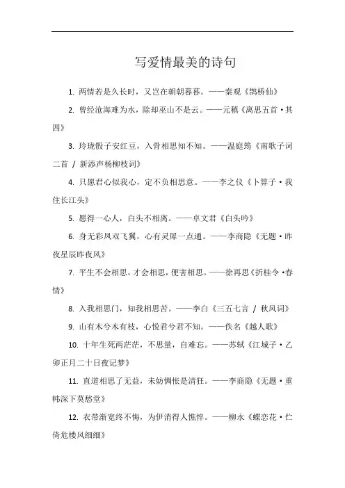 写爱情最美的诗句