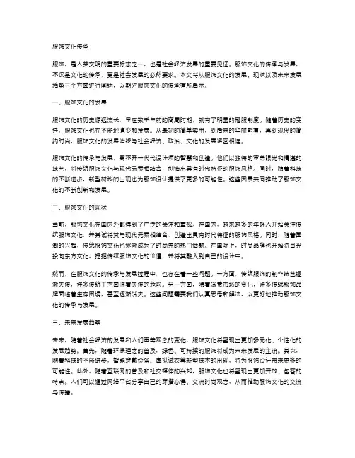 服饰文化传承