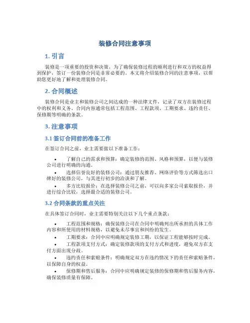 装修合同注意事项