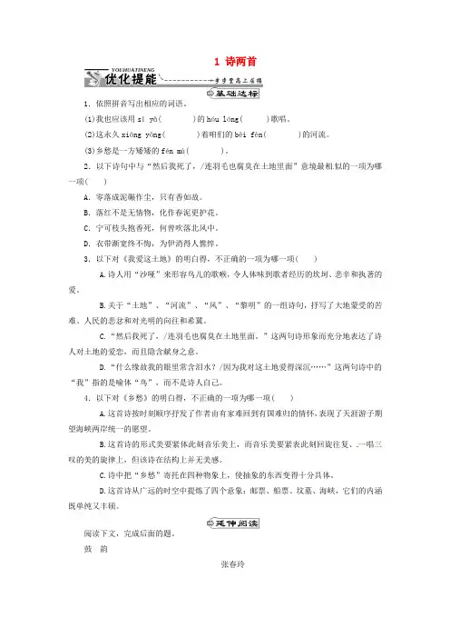 九年级语文下册1诗两首同步练习新人教