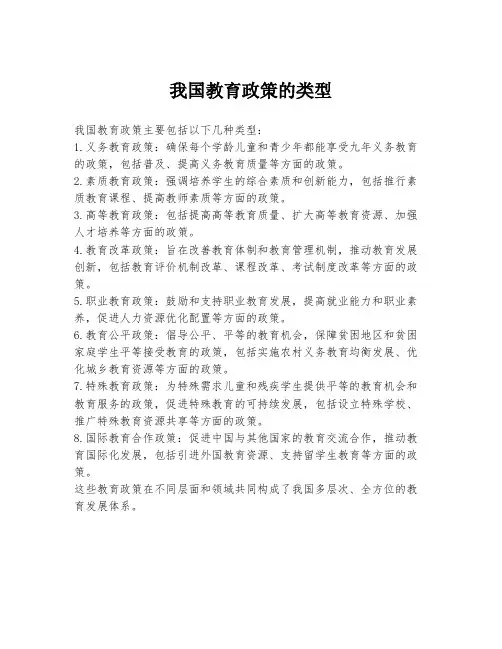 我国教育政策的类型